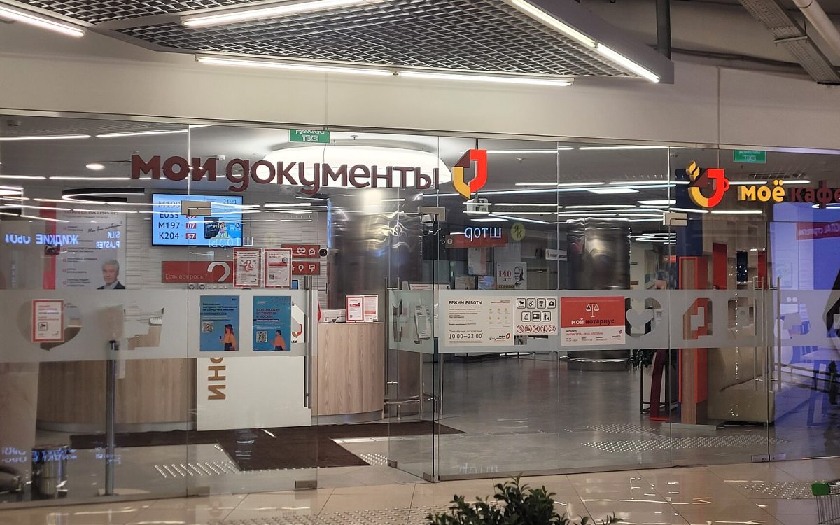 Центр госуслуг «Мои документы»